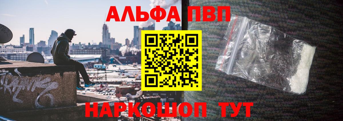 A-PVP Соль Кировск