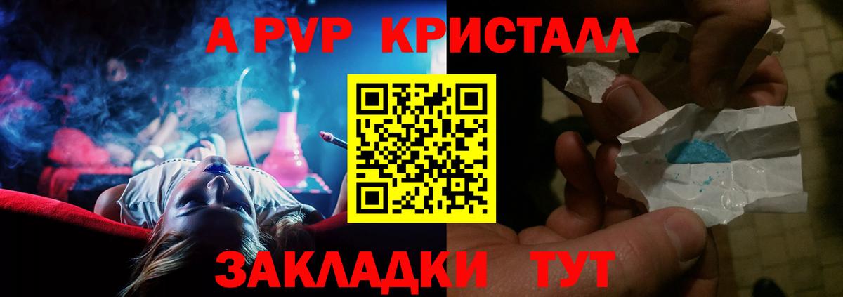 Alpha PVP мука  Alpha-PVP СК  A-PVP  где купить наркоту  Alpha-PVP мука  Кировск  Вход с VPN 