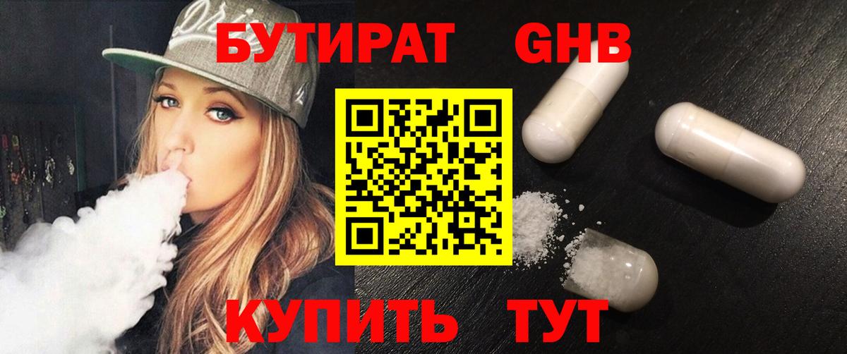 БУТИРАТ Butirat Кировск