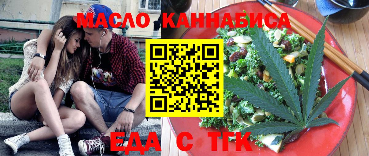 Печенье с ТГК марихуана  Вход с VPN  Кировск 