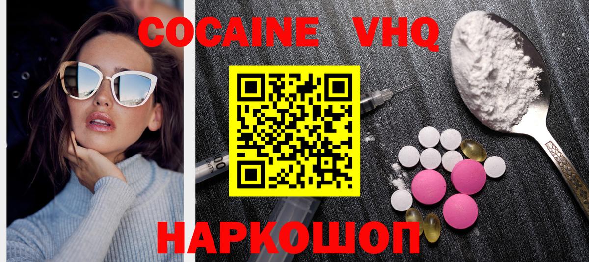 Кировск  Cocaine Колумбийский  Вход с VPN  Cocaine 99% 