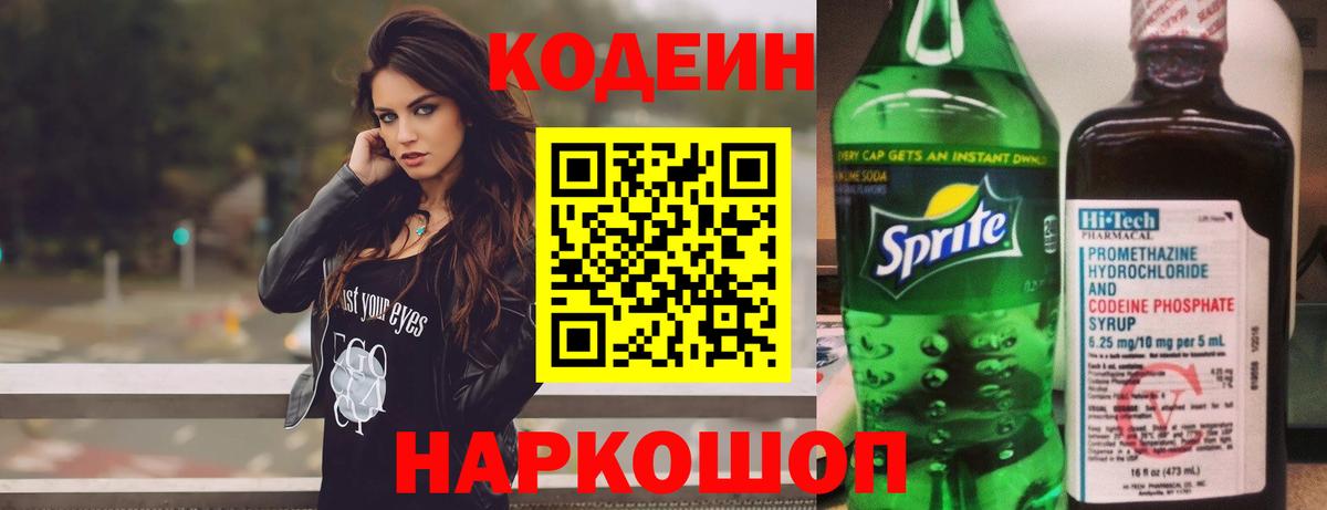 Codein Purple Drank Кировск