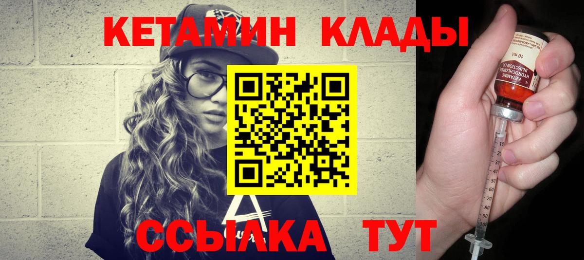 Кировск  КЕТАМИН VHQ  Вход с VPN 