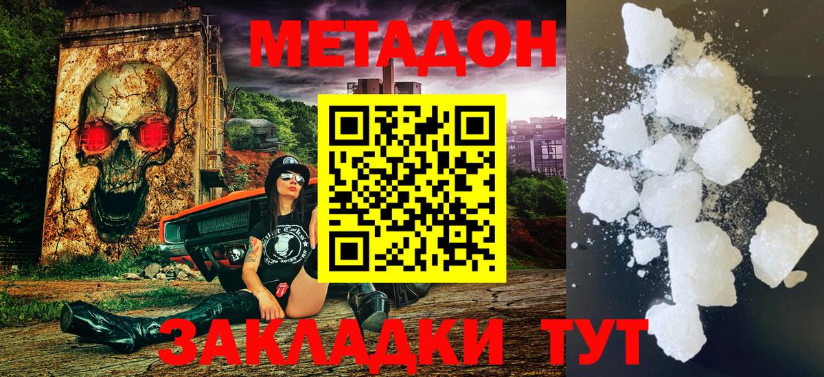 МЕТАДОН белоснежный  Метадон methadone  Вход с VPN  Кировск 